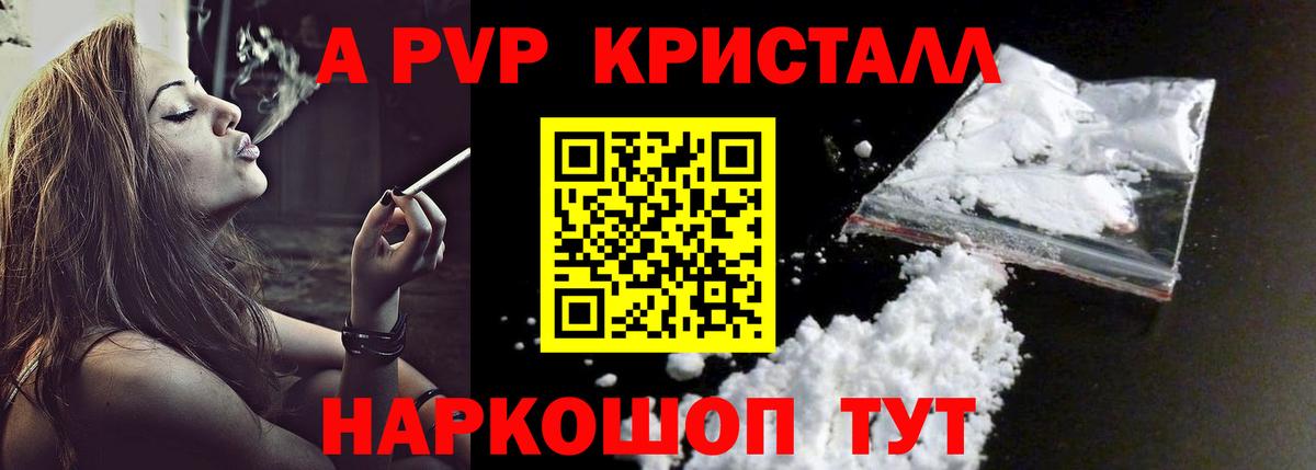 Альфа ПВП Соль  Альфа ПВП Crystall  Вход с VPN  Красноармейск  A PVP СК КРИС 