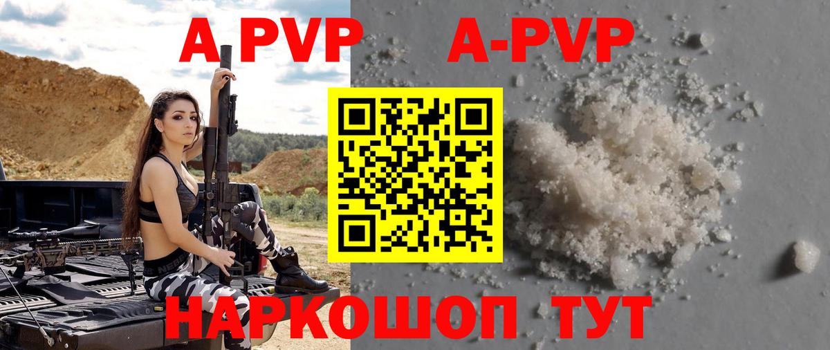 A PVP Crystall Красноармейск