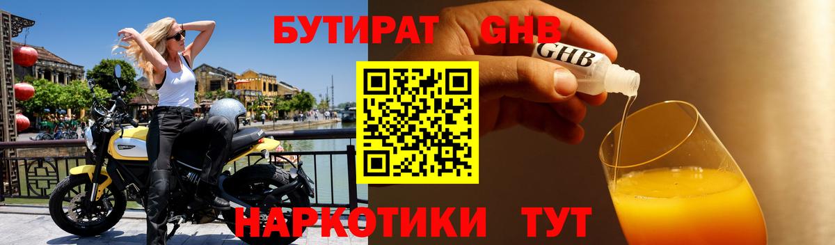 БУТИРАТ  Бутират Butirat  Вход с VPN  Красноармейск 