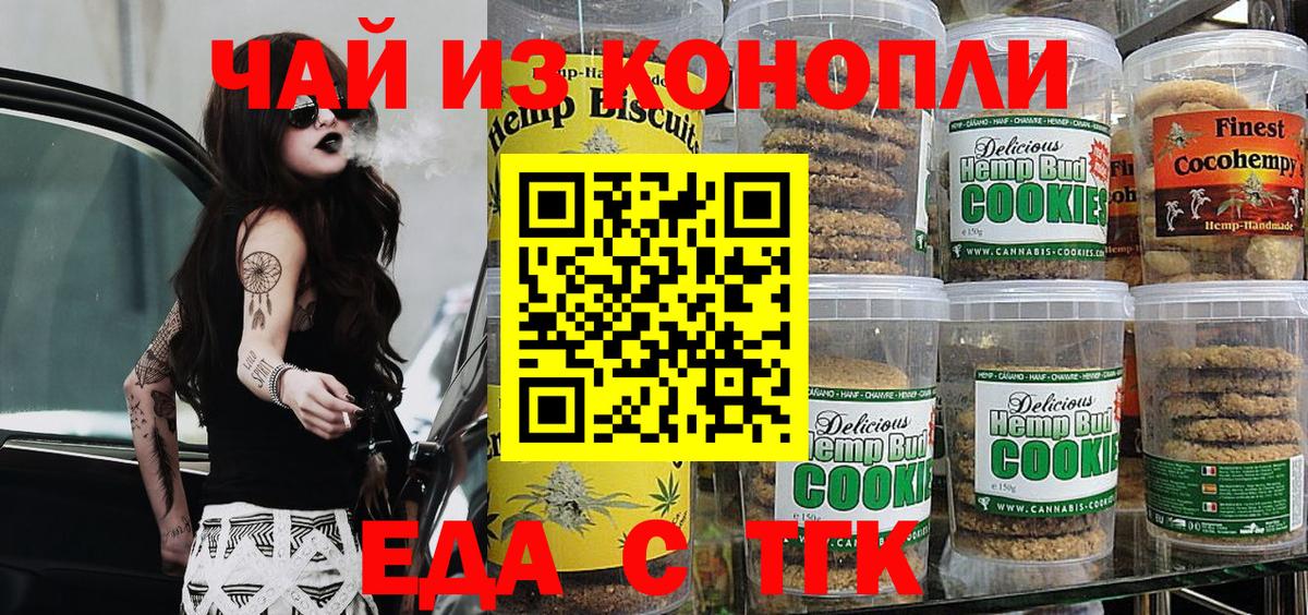 Красноармейск  Cannafood конопля  Вход с VPN 