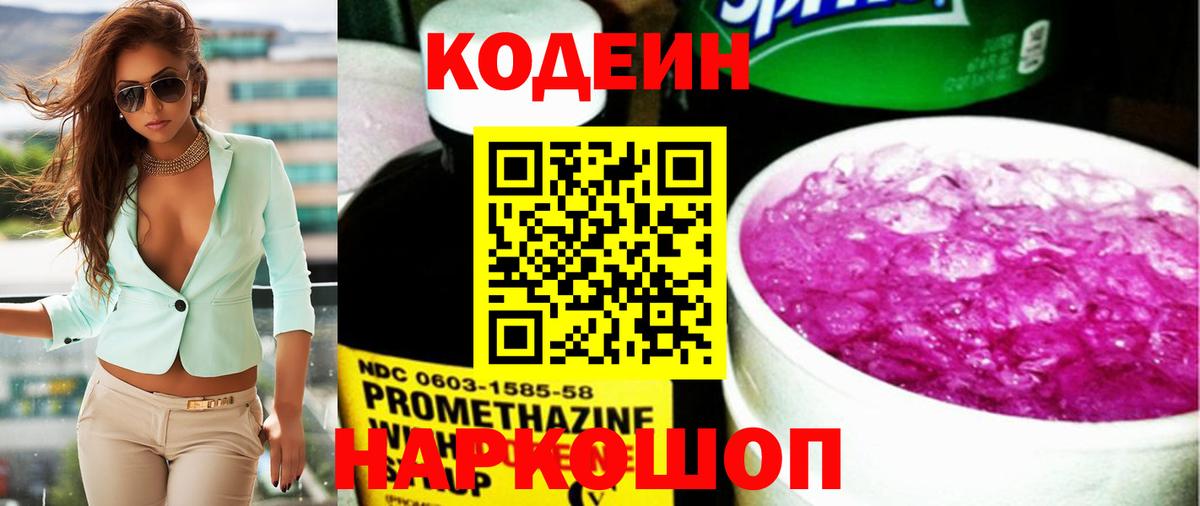 Красноармейск  Codein Purple Drank  Codein Purple Drank  Вход с VPN 