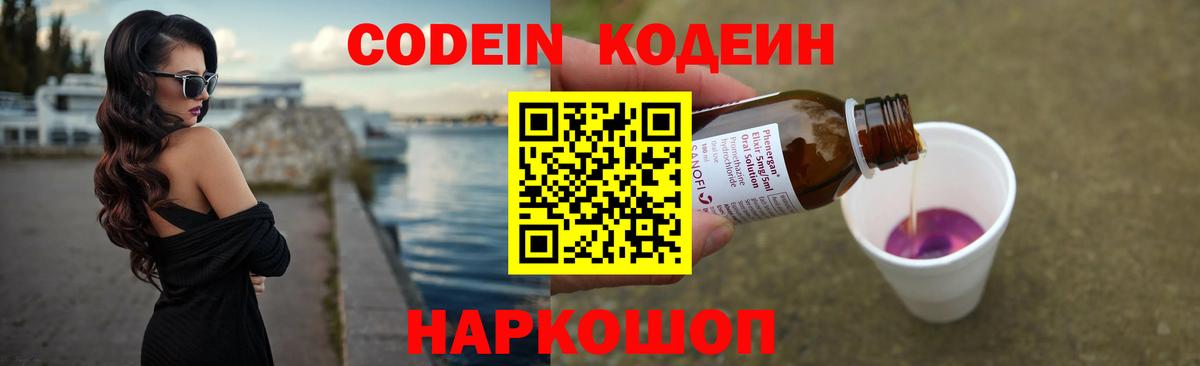 Кодеиновый сироп Lean напиток Lean (лин) Красноармейск