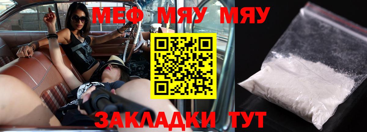 Меф мука Красноармейск
