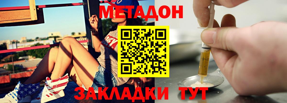 Метадон VHQ  Вход с VPN  Красноармейск  Метадон VHQ 