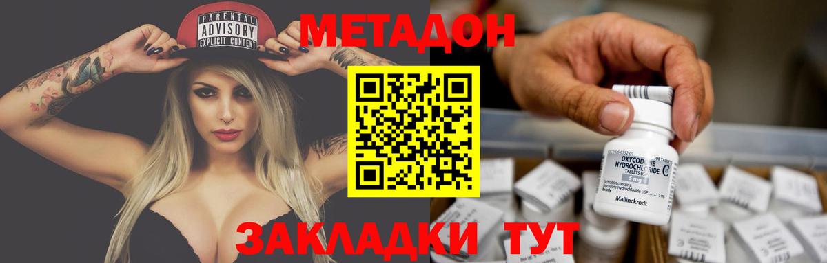 Метадон мёд Красноармейск